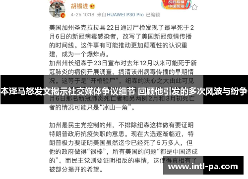 本泽马怒发文揭示社交媒体争议细节 回顾他引发的多次风波与纷争