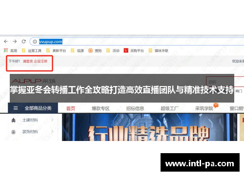 掌握亚冬会转播工作全攻略打造高效直播团队与精准技术支持