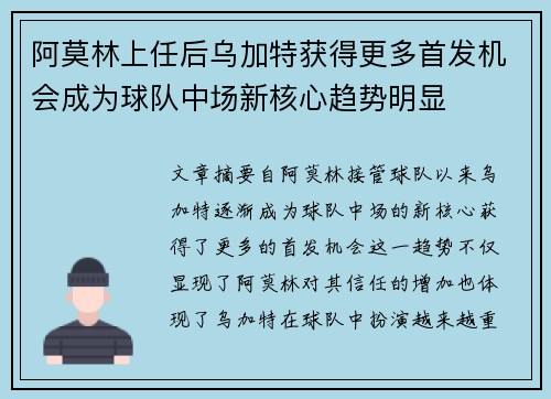 阿莫林上任后乌加特获得更多首发机会成为球队中场新核心趋势明显